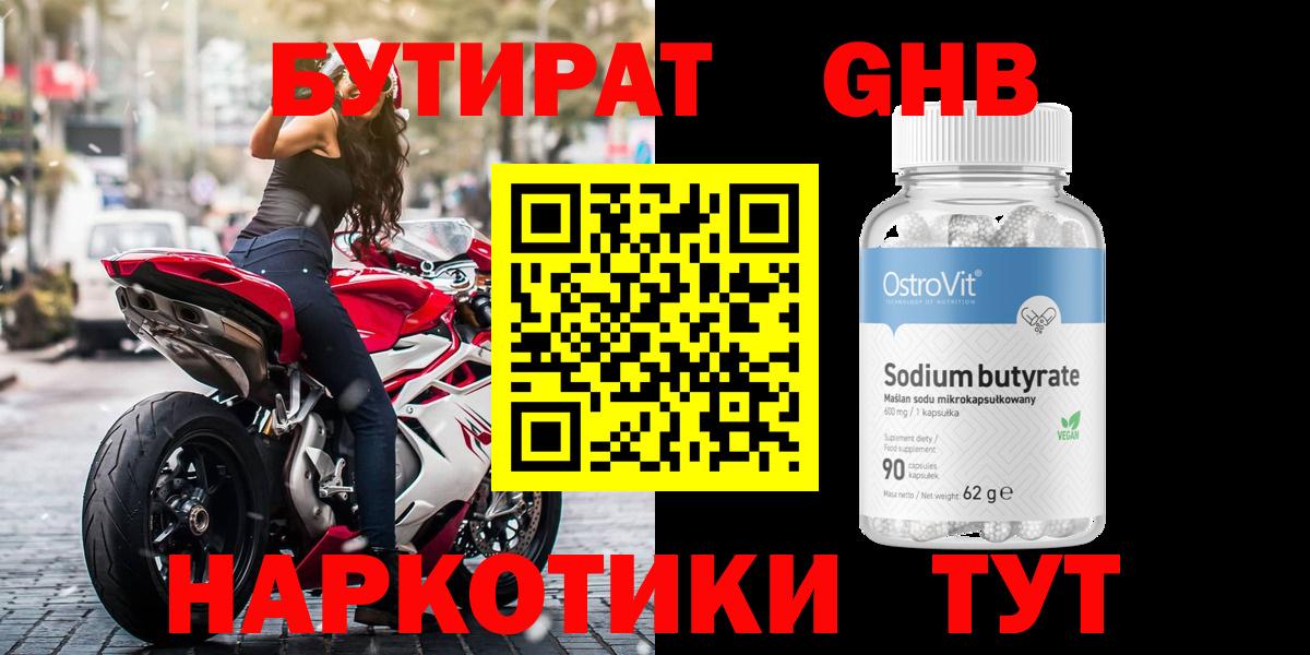 Бутират бутик Чита