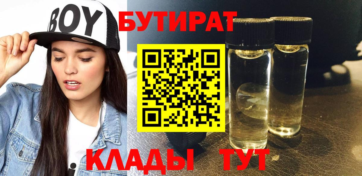 Чита  Бутират бутандиол  Бутират  Вход с VPN 