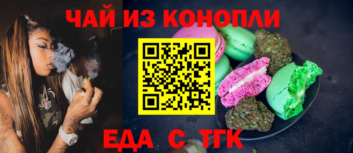 Чита  Печенье с ТГК марихуана  Вход с VPN 