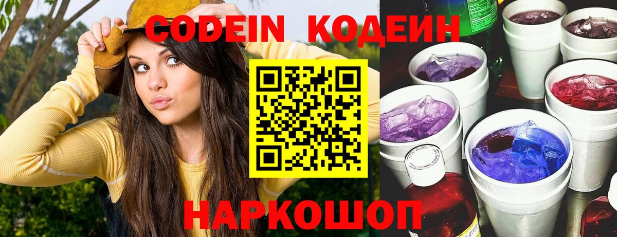 Кодеиновый сироп Lean Purple Drank  Вход с VPN  Кодеин напиток Lean (лин)  Чита 