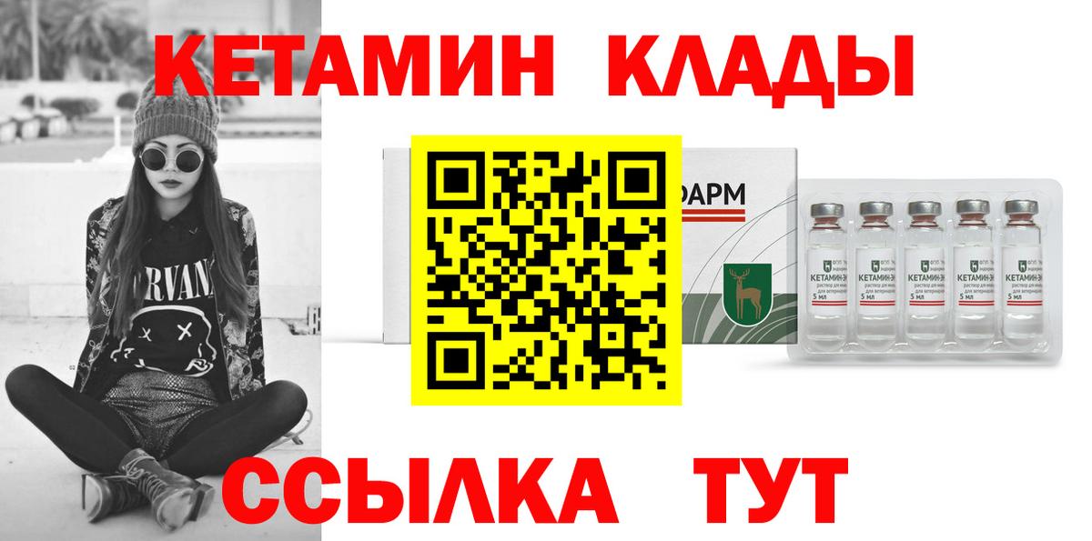 маркетплейс клад  Кетамин VHQ  Вход с VPN  Чита  Кетамин VHQ 