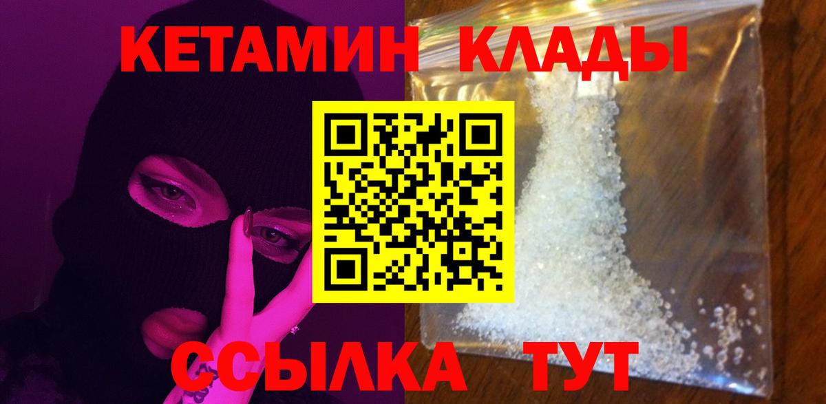 Кетамин VHQ Чита