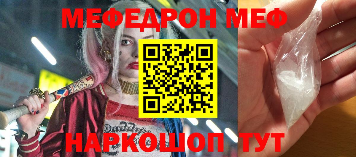 МЕФ кристаллы Чита